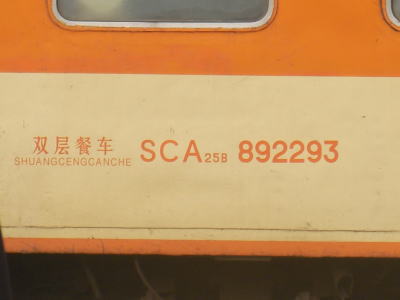 中国　2階建て食堂車